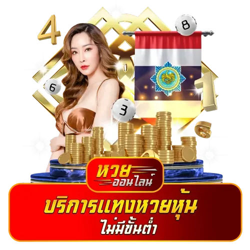 หวยลาว บาทละ เท่า ไหร่ 3 ตัว